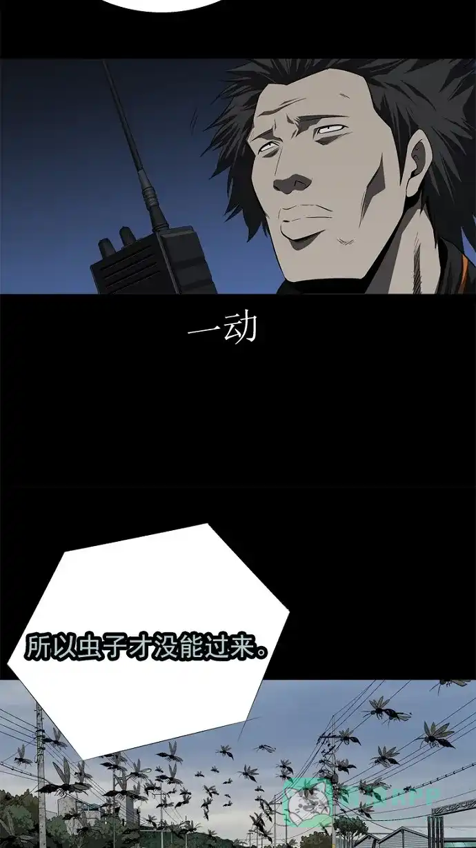 《虫穴》第39话 第50页