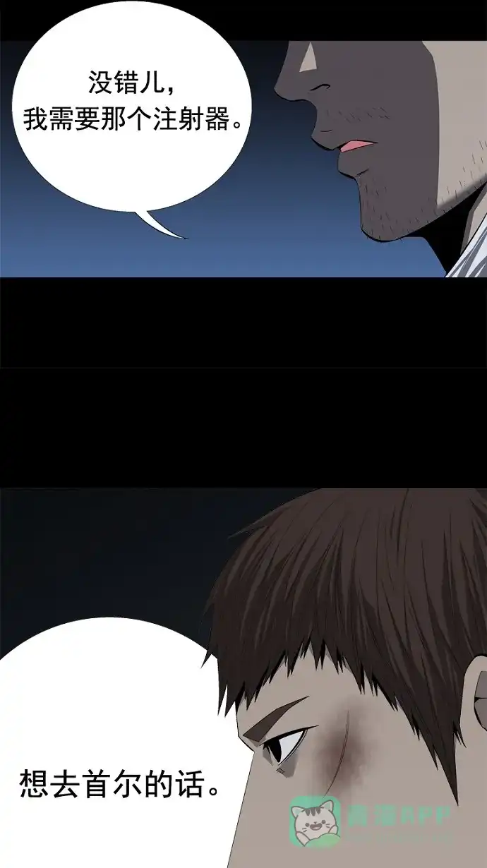 《虫穴》第39话 第55页
