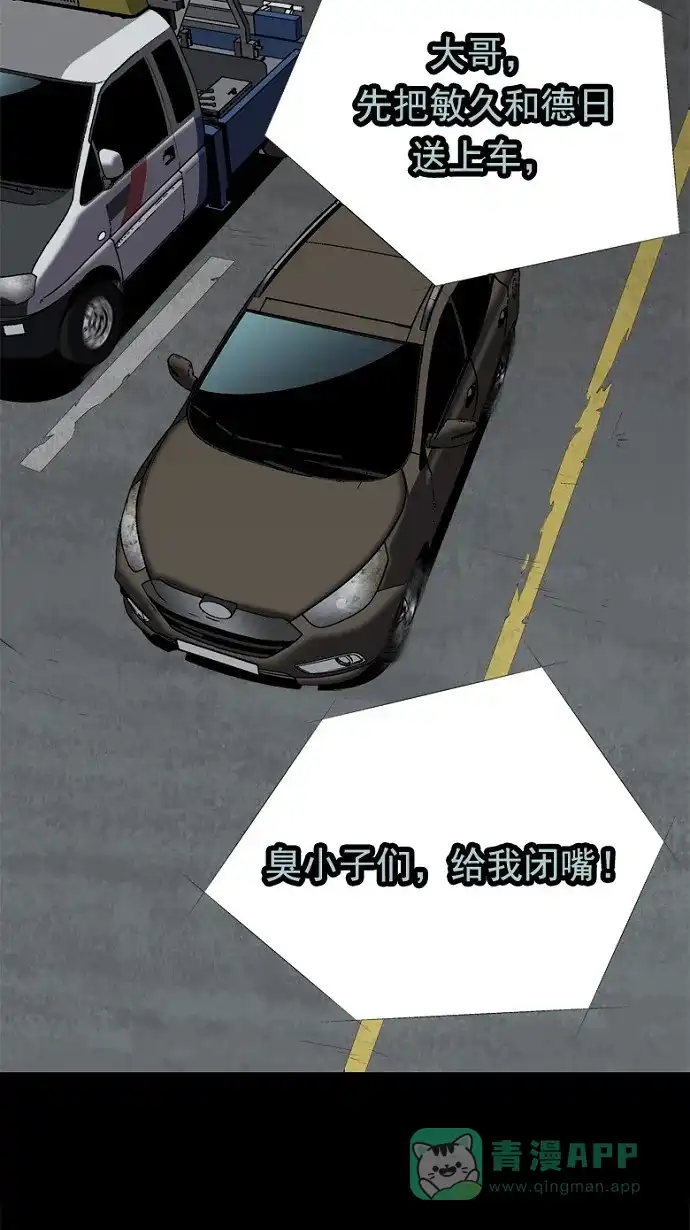 《虫穴》第39话 第31页