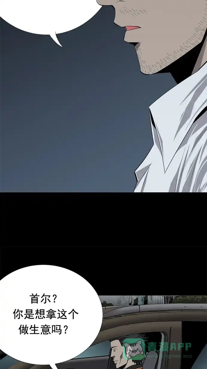 《虫穴》第39话 第56页
