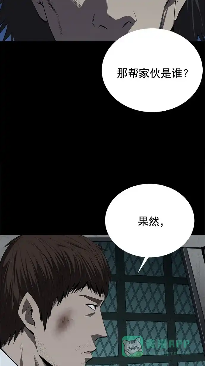 《虫穴》第39话 第44页