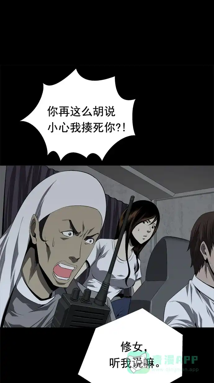 《虫穴》第39话 第41页