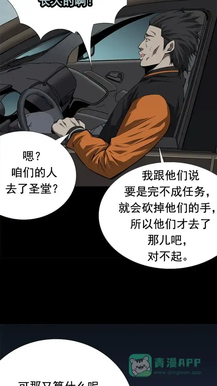 《虫穴》第39话 第38页