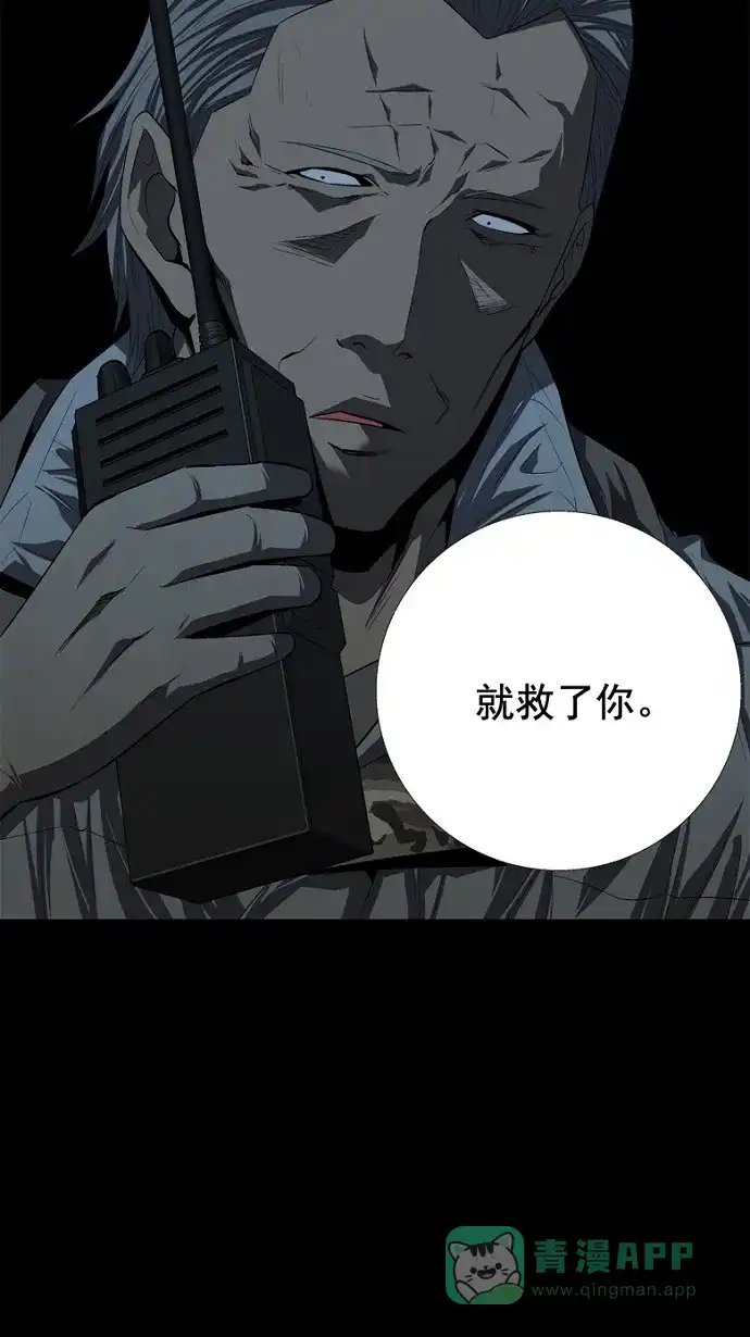 《虫穴》第39话 第61页