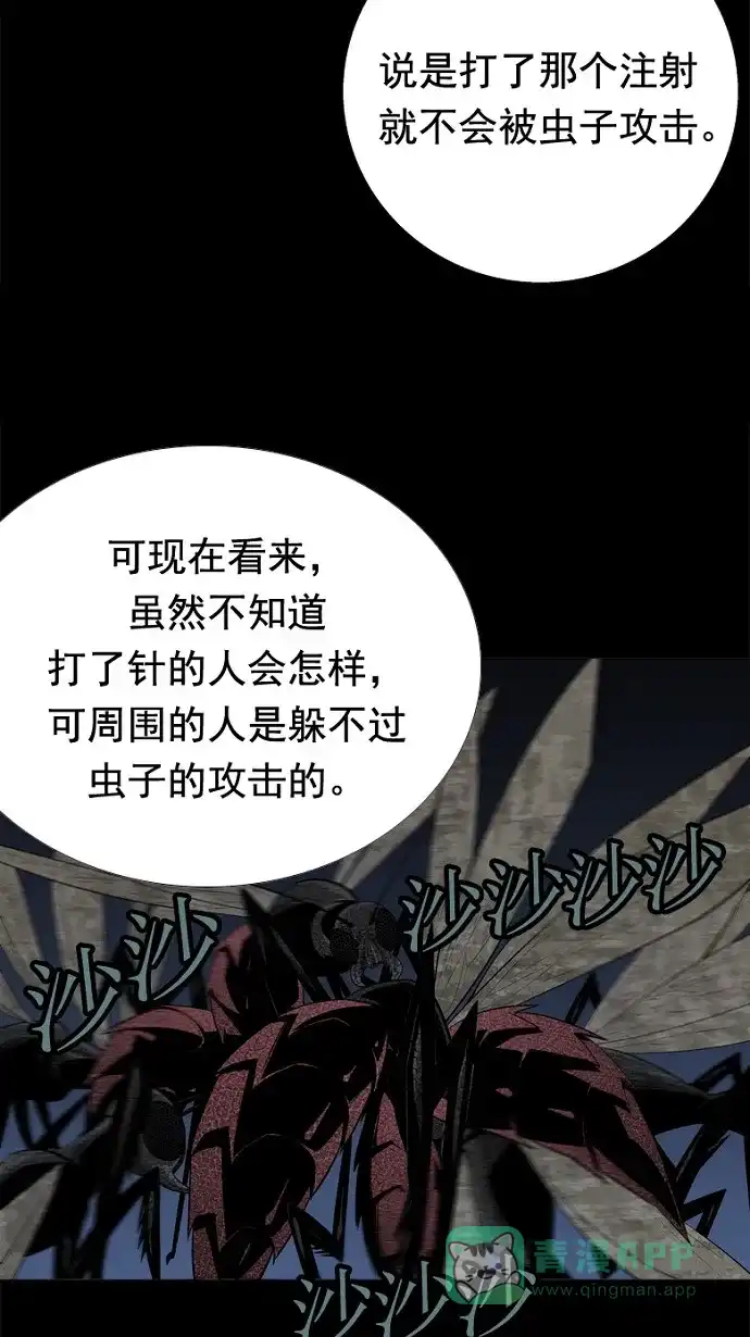 《虫穴》第39话 第46页