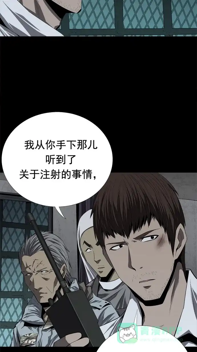 《虫穴》第39话 第45页