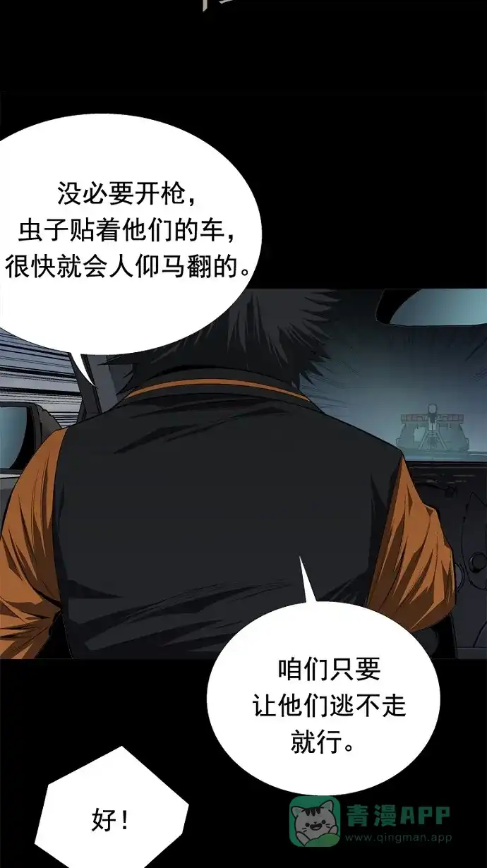 《虫穴》第40话 第24页