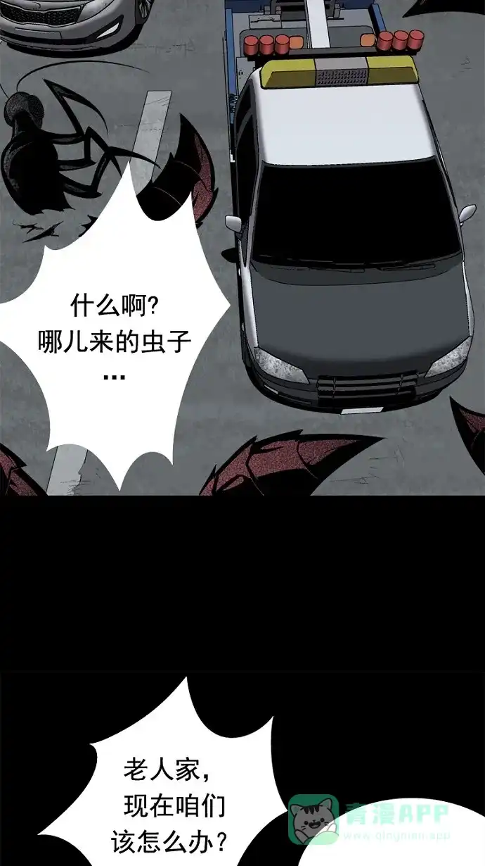 《虫穴》第40话 第30页