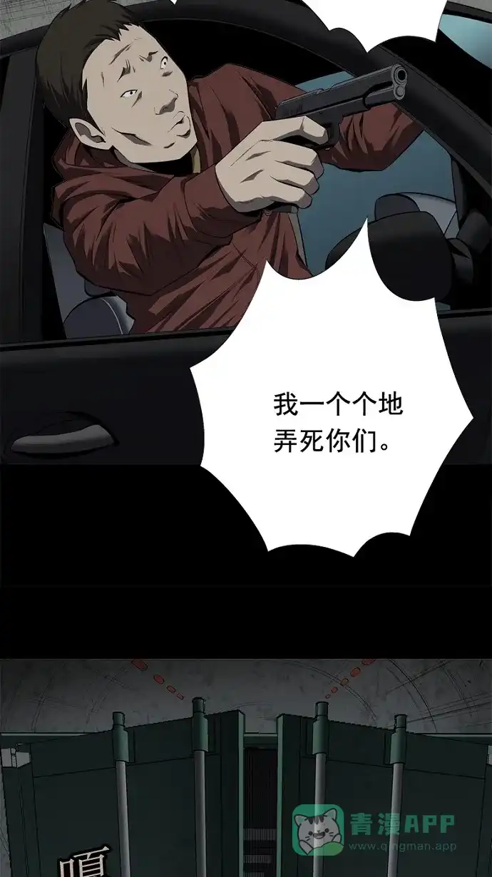 《虫穴》第40话 第57页