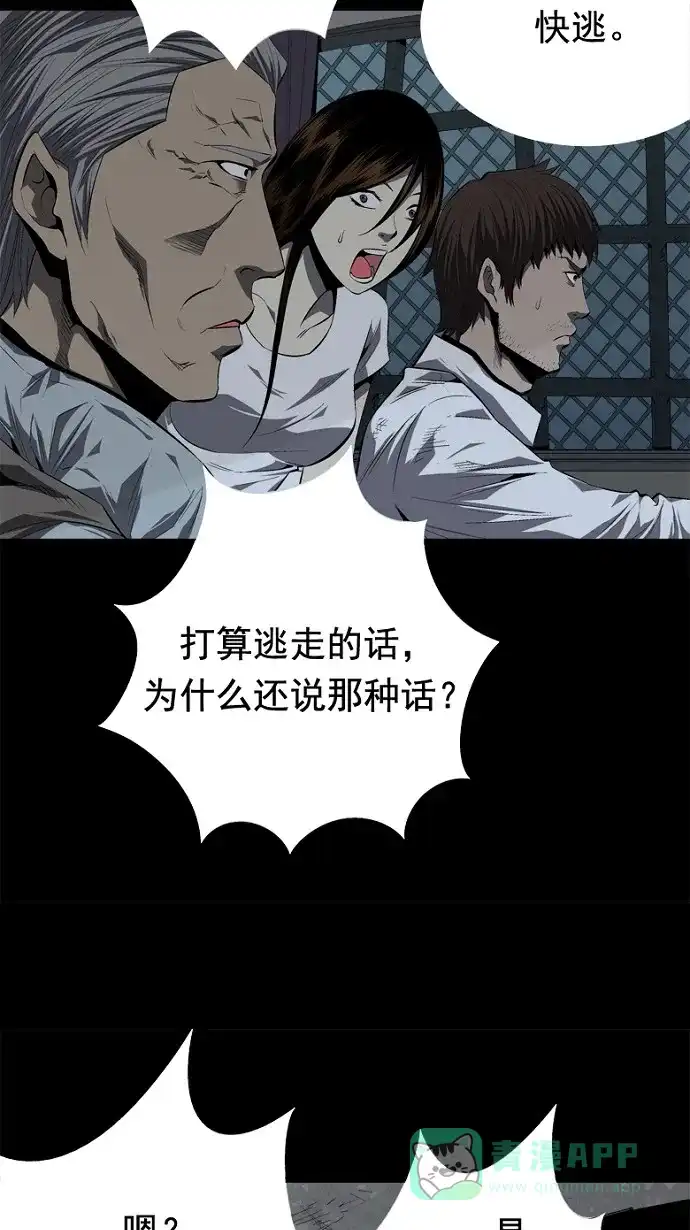 《虫穴》第40话 第31页