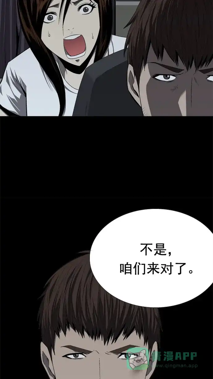 《虫穴》第40话 第54页