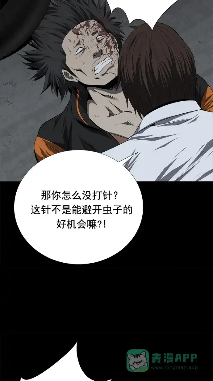《虫穴》第41话 第33页