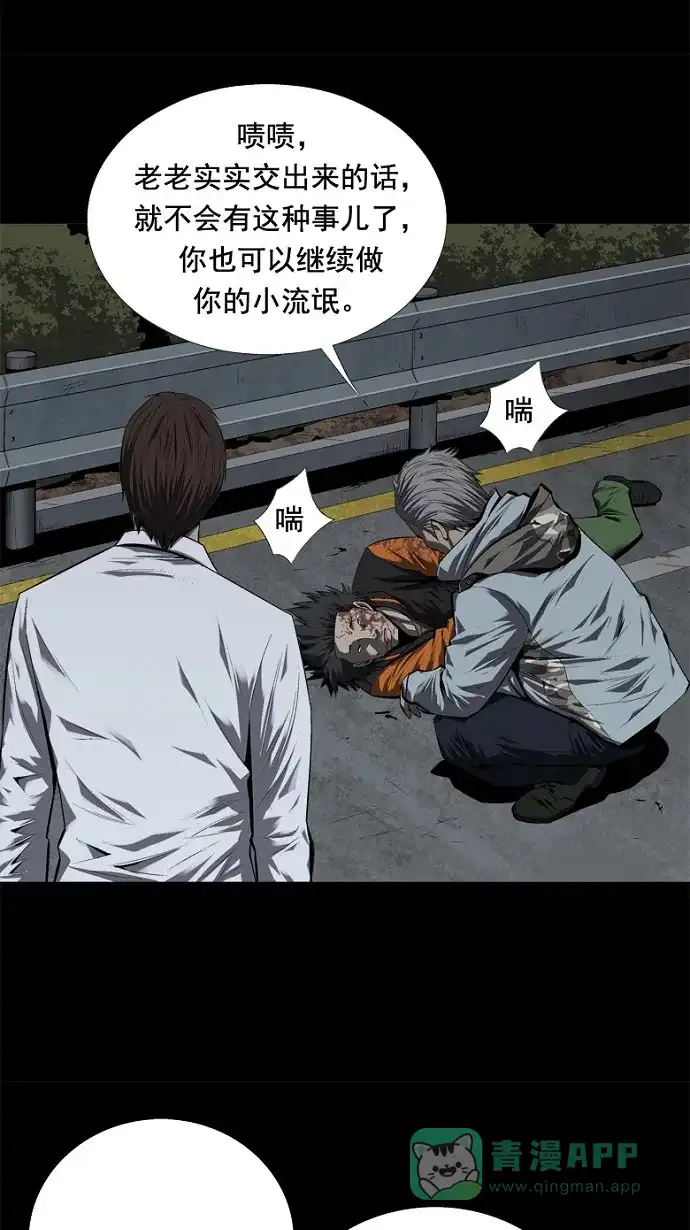 《虫穴》第41话 第24页