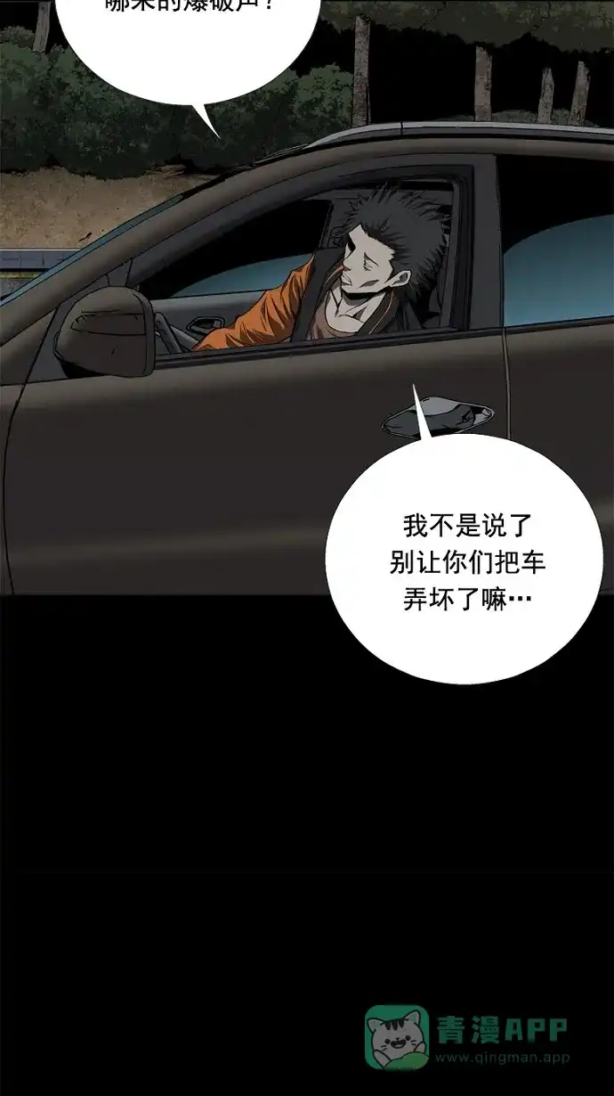 《虫穴》第41话 第9页