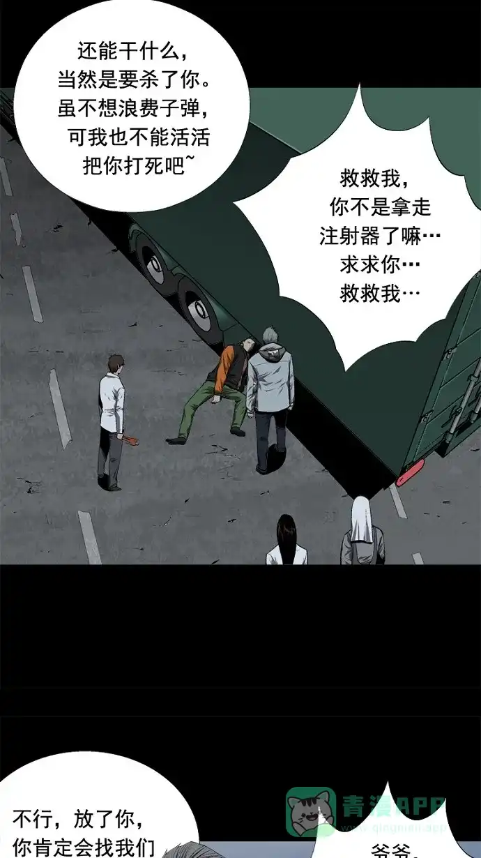 《虫穴》第41话 第29页