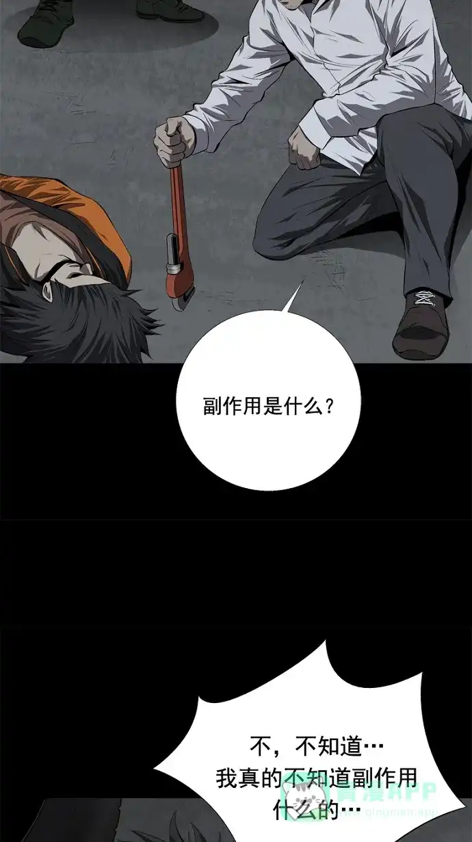 《虫穴》第41话 第32页
