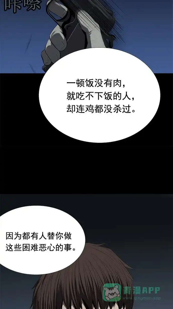 《虫穴》第41话 第50页