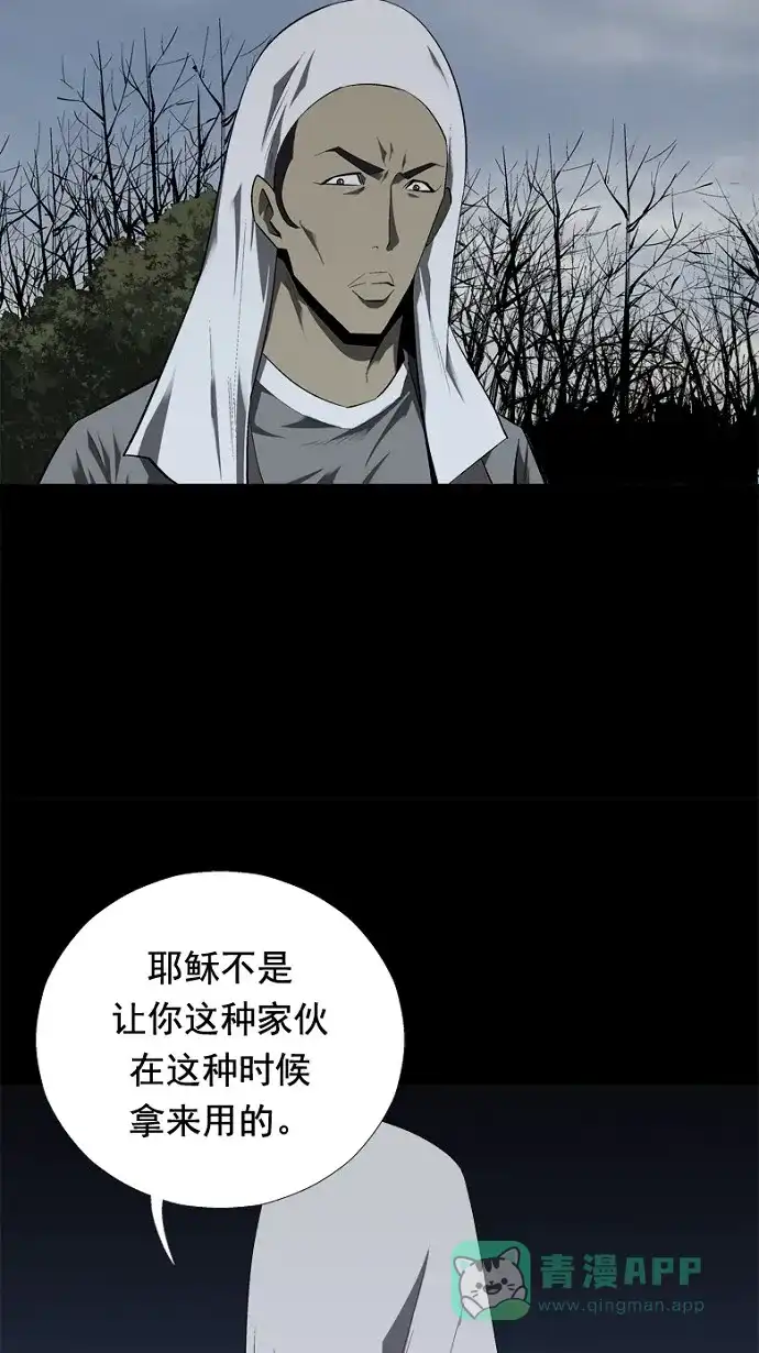 《虫穴》第41话 第44页