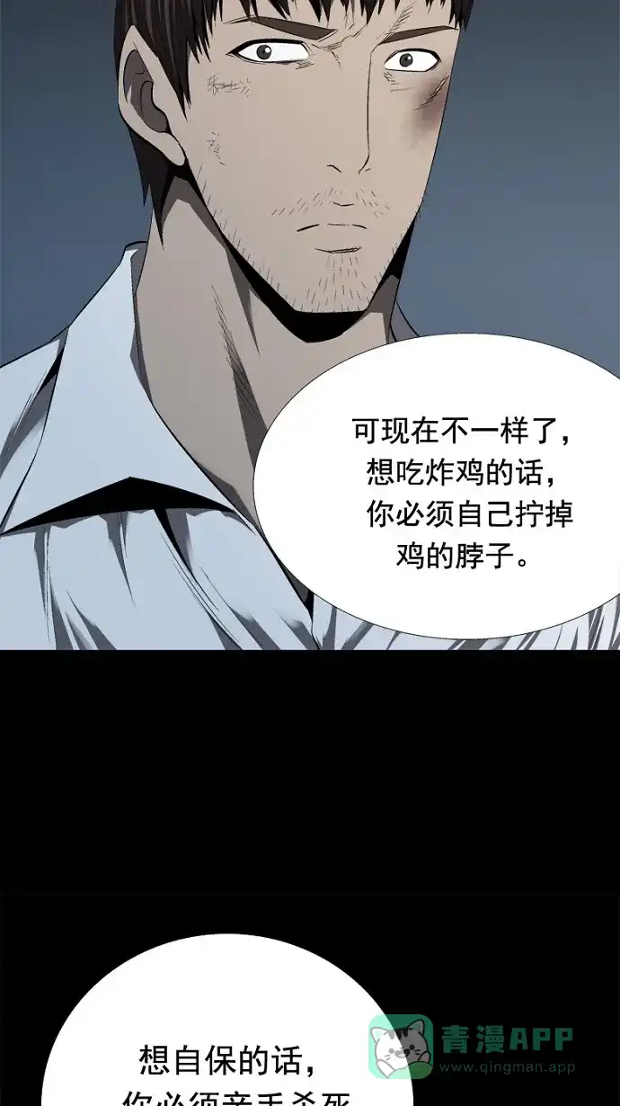 《虫穴》第41话 第51页