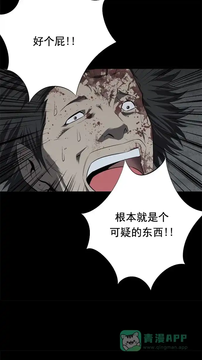 《虫穴》第41话 第34页