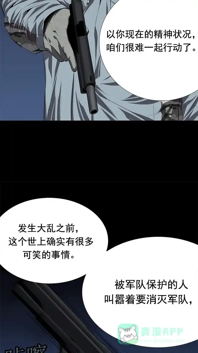 《虫穴》第41话 第49页