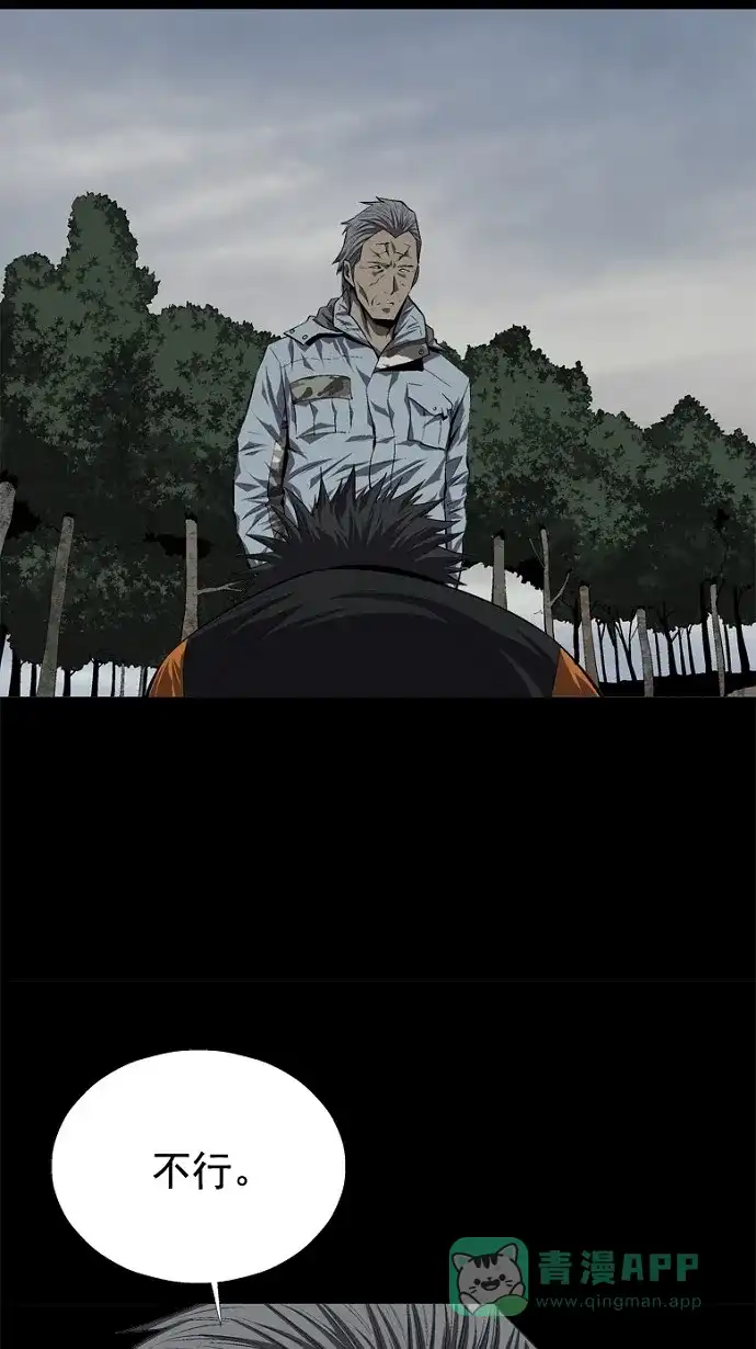 《虫穴》第41话 第58页