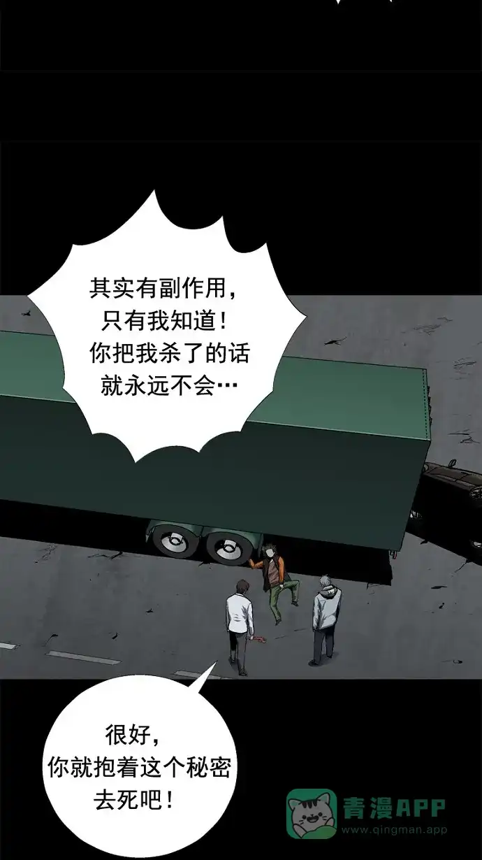 《虫穴》第41话 第37页