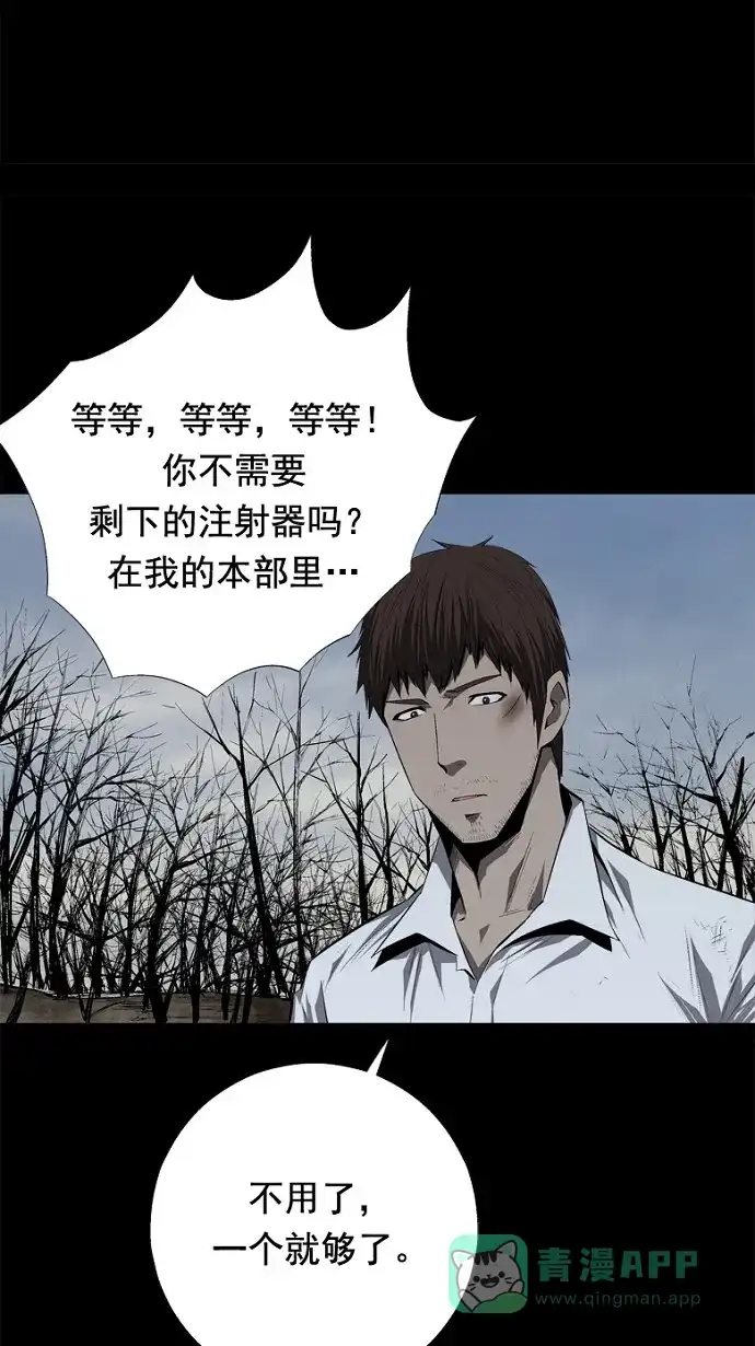 《虫穴》第41话 第38页