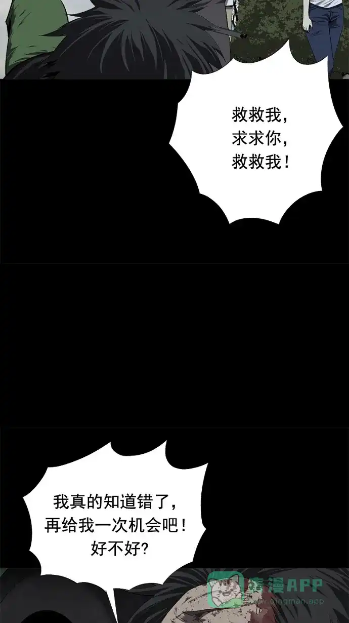 《虫穴》第41话 第42页