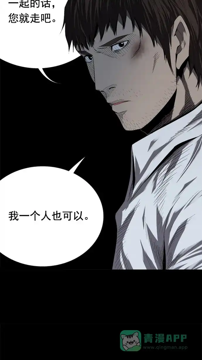 《虫穴》第41话 第68页