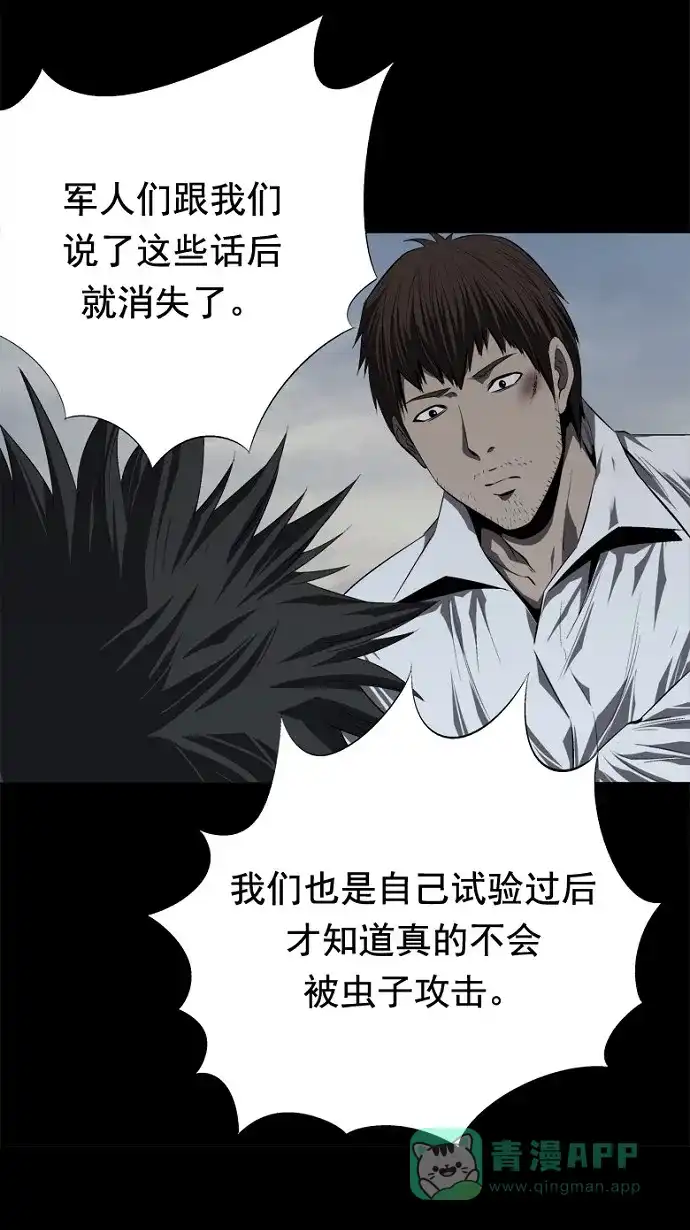 《虫穴》第41话 第35页