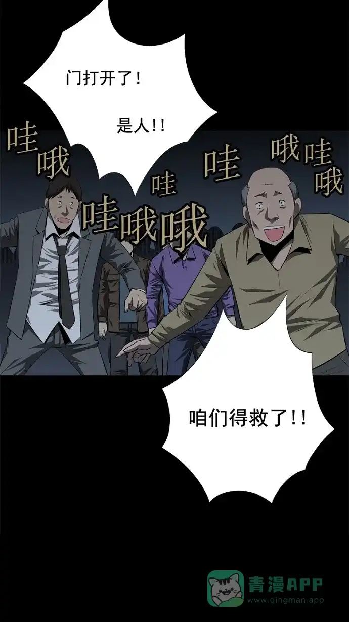 《虫穴》第42话 第38页