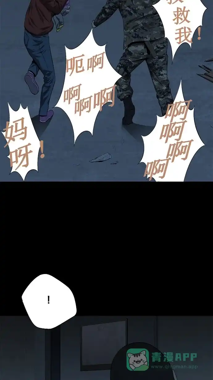 《虫穴》第42话 第51页