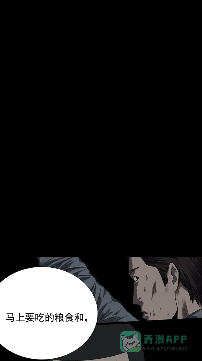 《虫穴》第42话 第60页