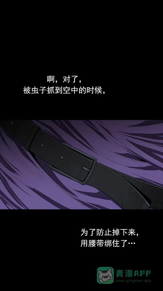 《虫穴》第42话 第7页