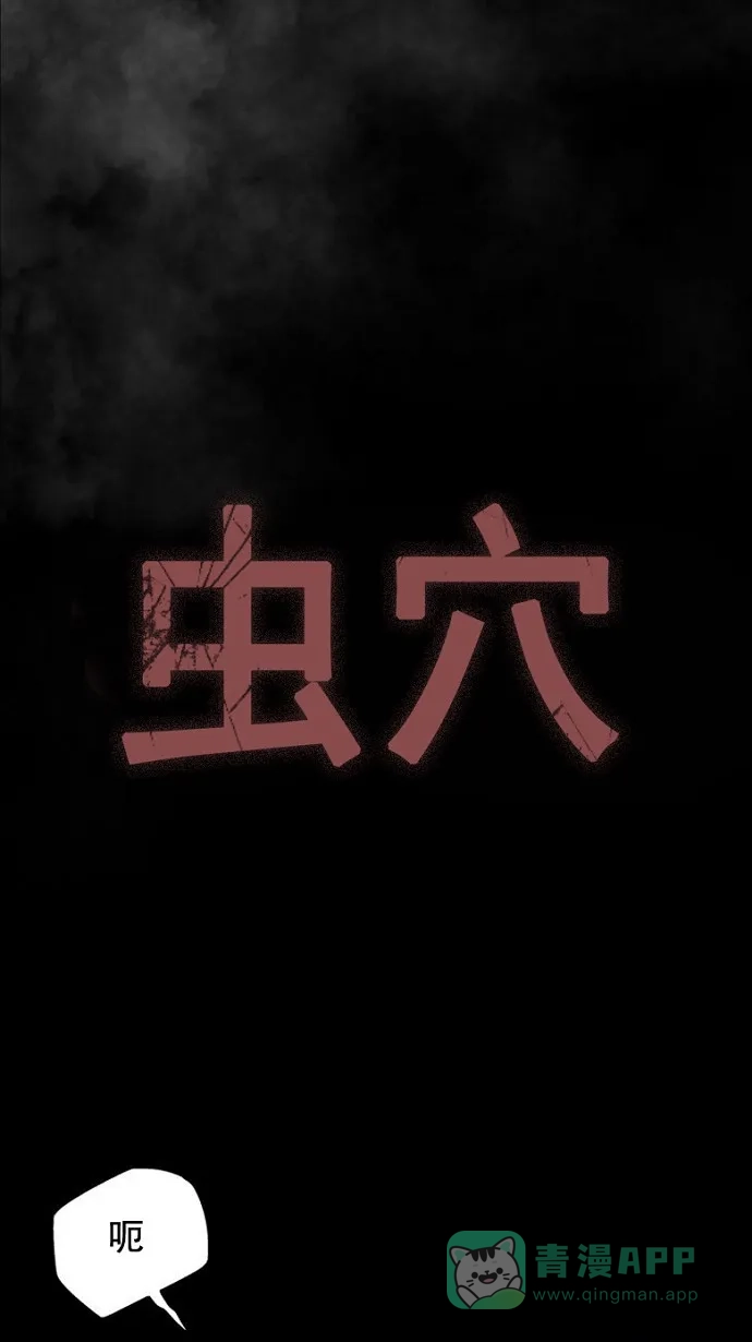 《虫穴》第42话 第1页