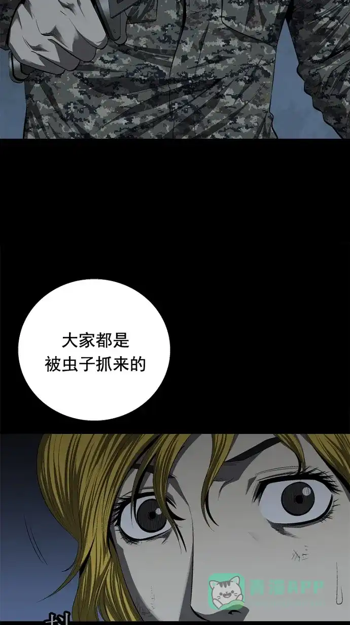 《虫穴》第42话 第26页