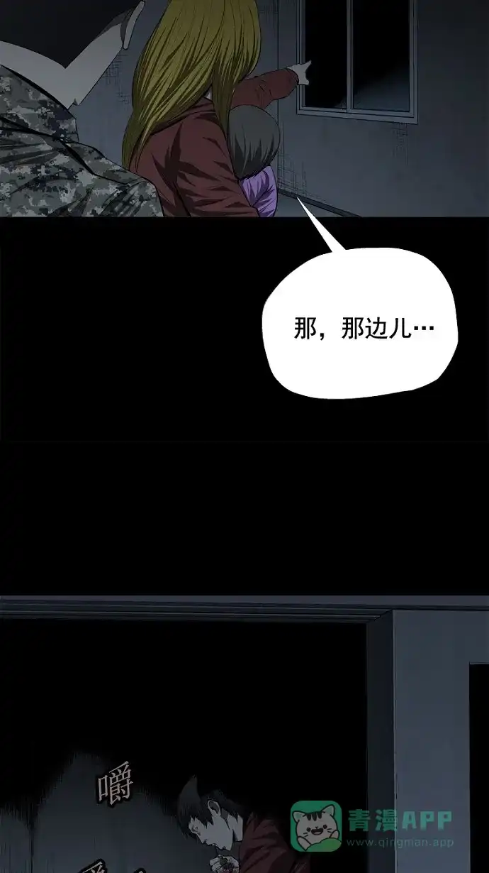 《虫穴》第42话 第68页