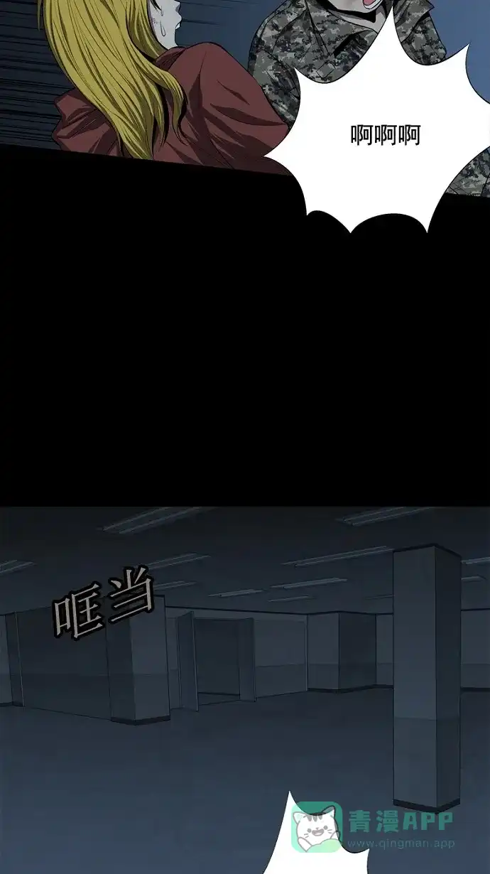 《虫穴》第42话 第44页