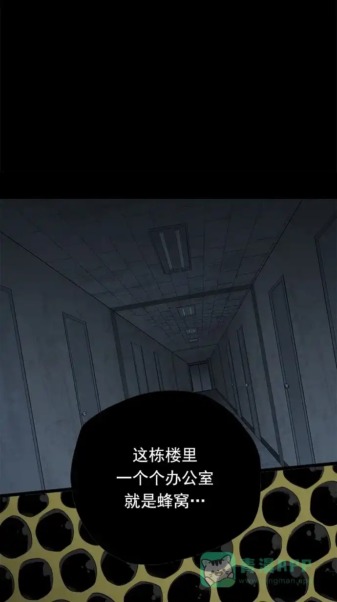 《虫穴》第42话 第65页