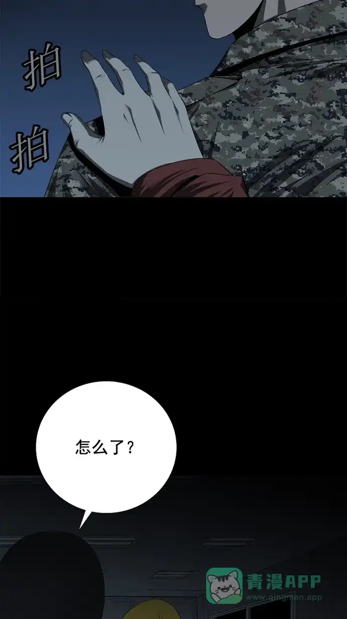《虫穴》第42话 第67页