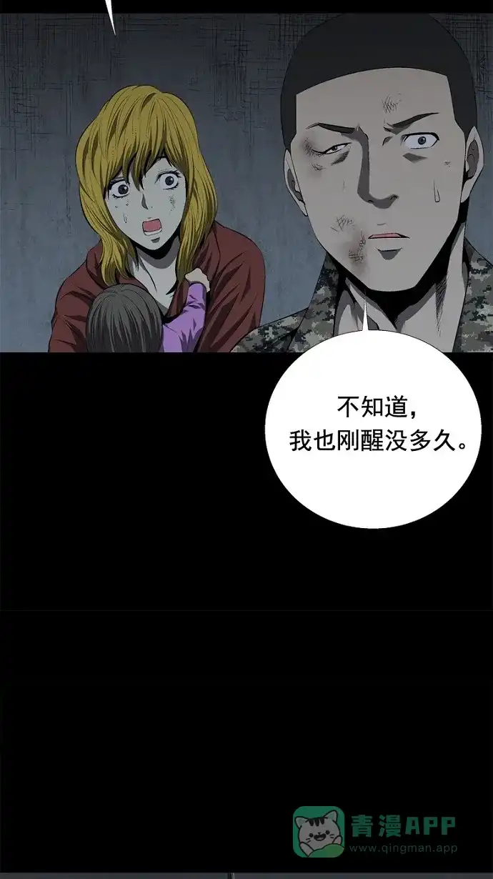 《虫穴》第42话 第34页
