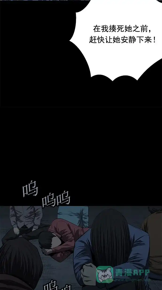《虫穴》第42话 第20页
