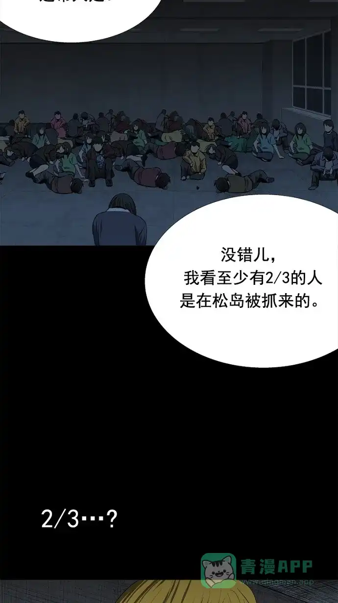 《虫穴》第42话 第30页