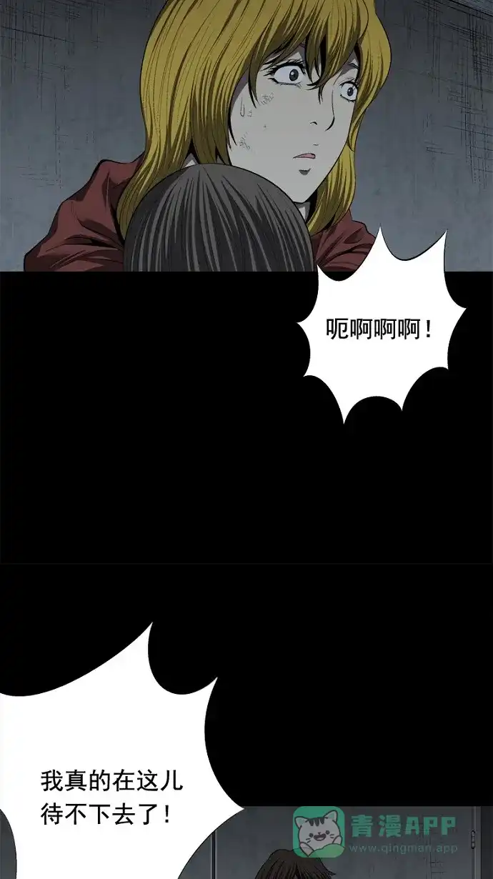 《虫穴》第42话 第31页
