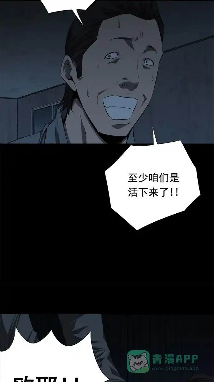 《虫穴》第42话 第56页