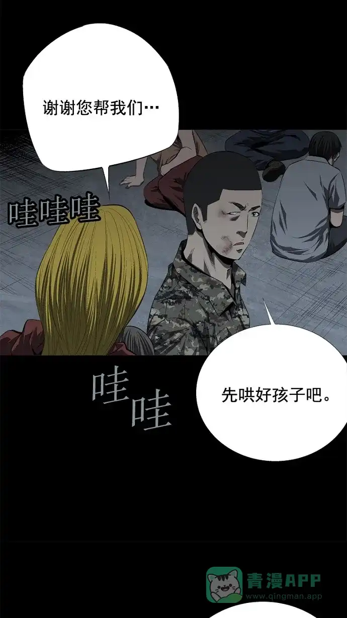 《虫穴》第42话 第28页