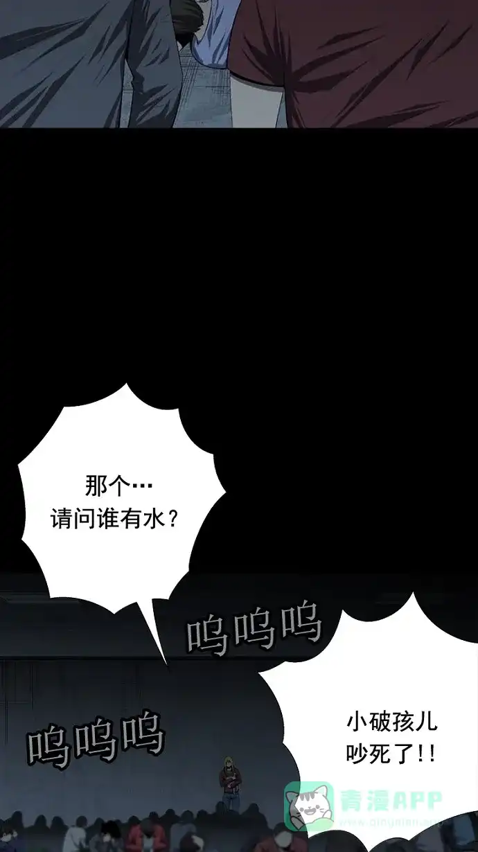 《虫穴》第42话 第18页