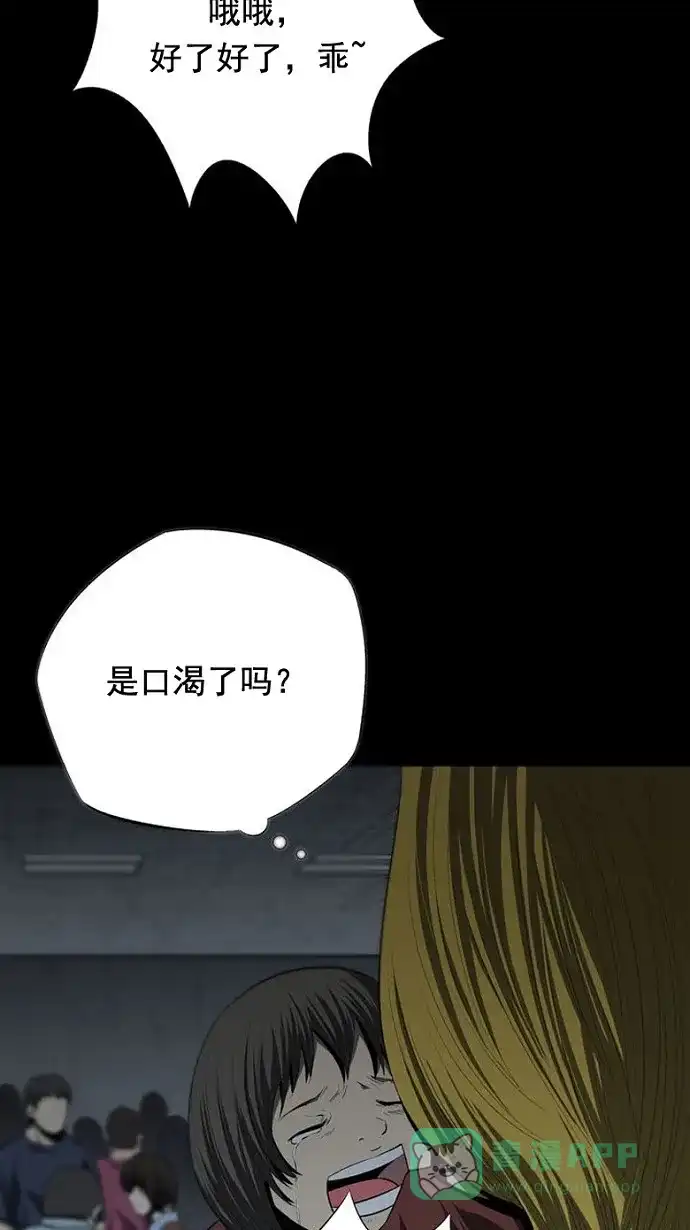 《虫穴》第42话 第16页