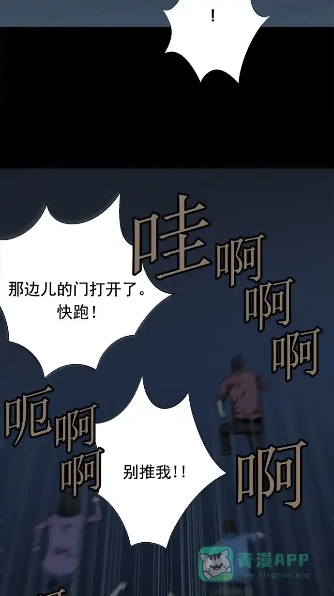 《虫穴》第42话 第45页